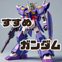 Go! Gundam