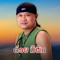 คิดถึงสาวธาตุพนม