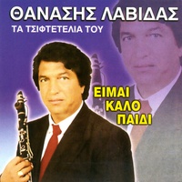 Eimai kalo paidi - Instrumental