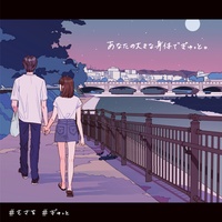 Gyutto - Piano Version