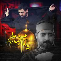 Ya Emam Reza Madad