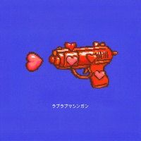 ラブラブマシンガン