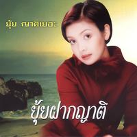 อํานาจแห่งความคิดถึง