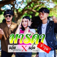 มารดาชํารุด - Preview
