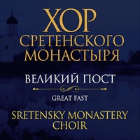 50-ый (Покаянный) псалом