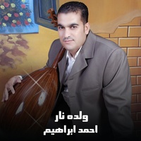 ولده نار