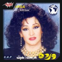 Haramt Ahebak - حرمت احبك