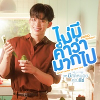 Everything is for you - from Me and Thee Original Soundtrack