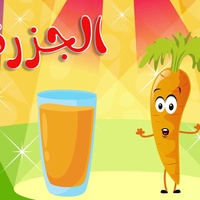 الجزرة