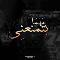 في حب كياني - التراس اهلاوي