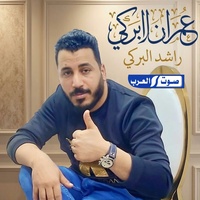 عمران اابركي