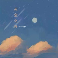 天空之外(1.1x)