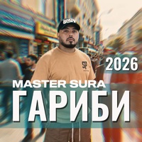 ГАРИБИ 2026