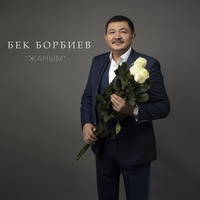 Баары бизге суктанат