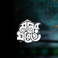 Amar Moner Ghorete Rekhechi Jare v2