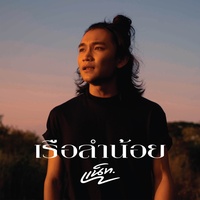Reua Lam Noi