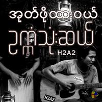 အုတ်ဖိုထားဝယ်ဥက္ကံသုံးဆယ်