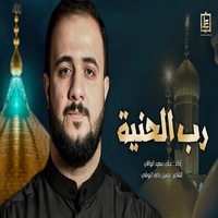 رب الحنية