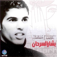 Ghareeb Ehsask