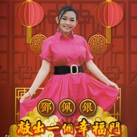 旺旺來發財