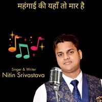 महंगाई की यहाँ तो मार है