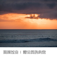蒲公英的约定 - 0.8x版