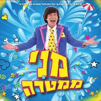 ממטרה עם מטרה