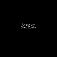 حتى جرح يبرا