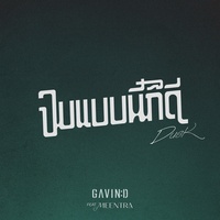 จบแบบนี้ก็ดี ft.Meentra- Preview