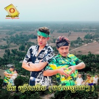 អាម៉ៅនៅចាំអូន