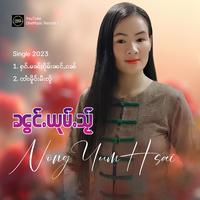 ႁၵ်ႉမၼ်ႈၵိုမ်းၼင်ႇၵၼ်