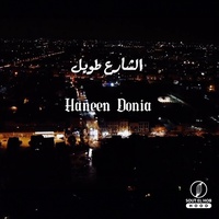 الشارع طويل