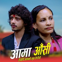 Herda Herdai Aamako Mukha Feriyo - Aama Ausi 02