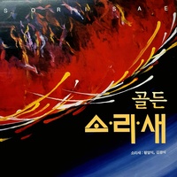아직도 못다한 사랑(골든)