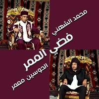 فضي الممر