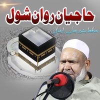 Hajiyan Rawan Shwal