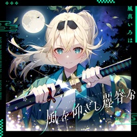 Kazewo Aogishi Reiyona