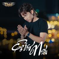 ទះដៃ៣ដង