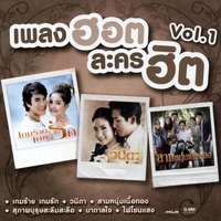กลับมาเป็นเหมือนเดิมได้ไหม (เพลงประกอบละคร เกมร้าย เกมรัก)