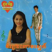 ស្តាយមួយជីវិត