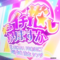 Kimi no Ichioshi Arimasu ka