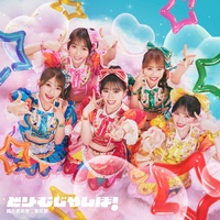 DREAM JUMBO Chorus ver.