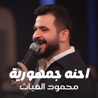 Ehna Gomhoreya