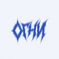 Огни