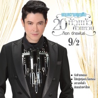 จดหมายจากแนวหน้า