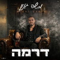 דרמה (טיקטוק)