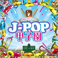 天理高校ファンファーレ ~J-POP甲子園 Ver.~