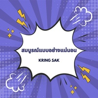 สมบูรณ์แบบอย่างแน่นอน