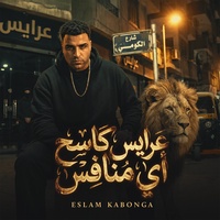 عرايس كاسح اي منافس