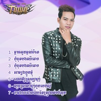 លួចស្រលាញ់កូនមេប៉ុស្តិ៍